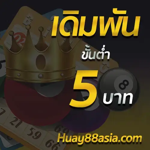 huay88asia cover4